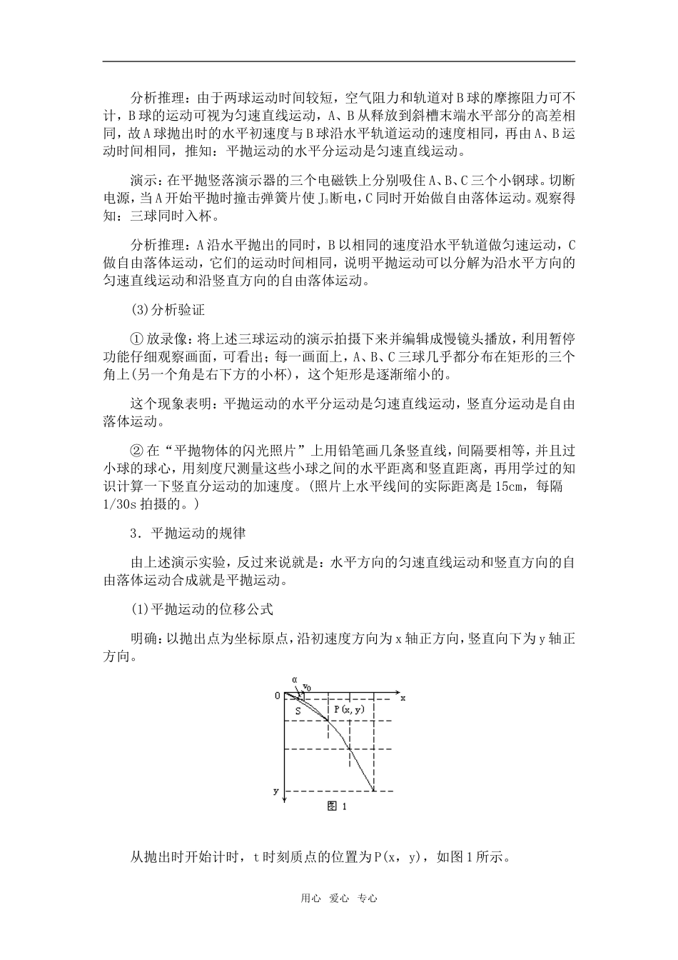 高中物理：05.3.平抛物体的运动教案新人教版必修1_第3页