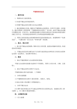 高中物理：05.3.平抛物体的运动教案新人教版必修1