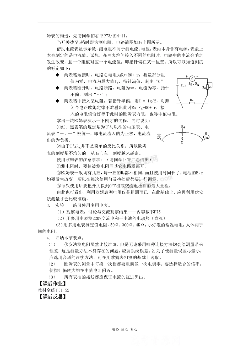 高中物理：4.2 多用电表的原理与使用 教案鲁科版选修3-1_第2页