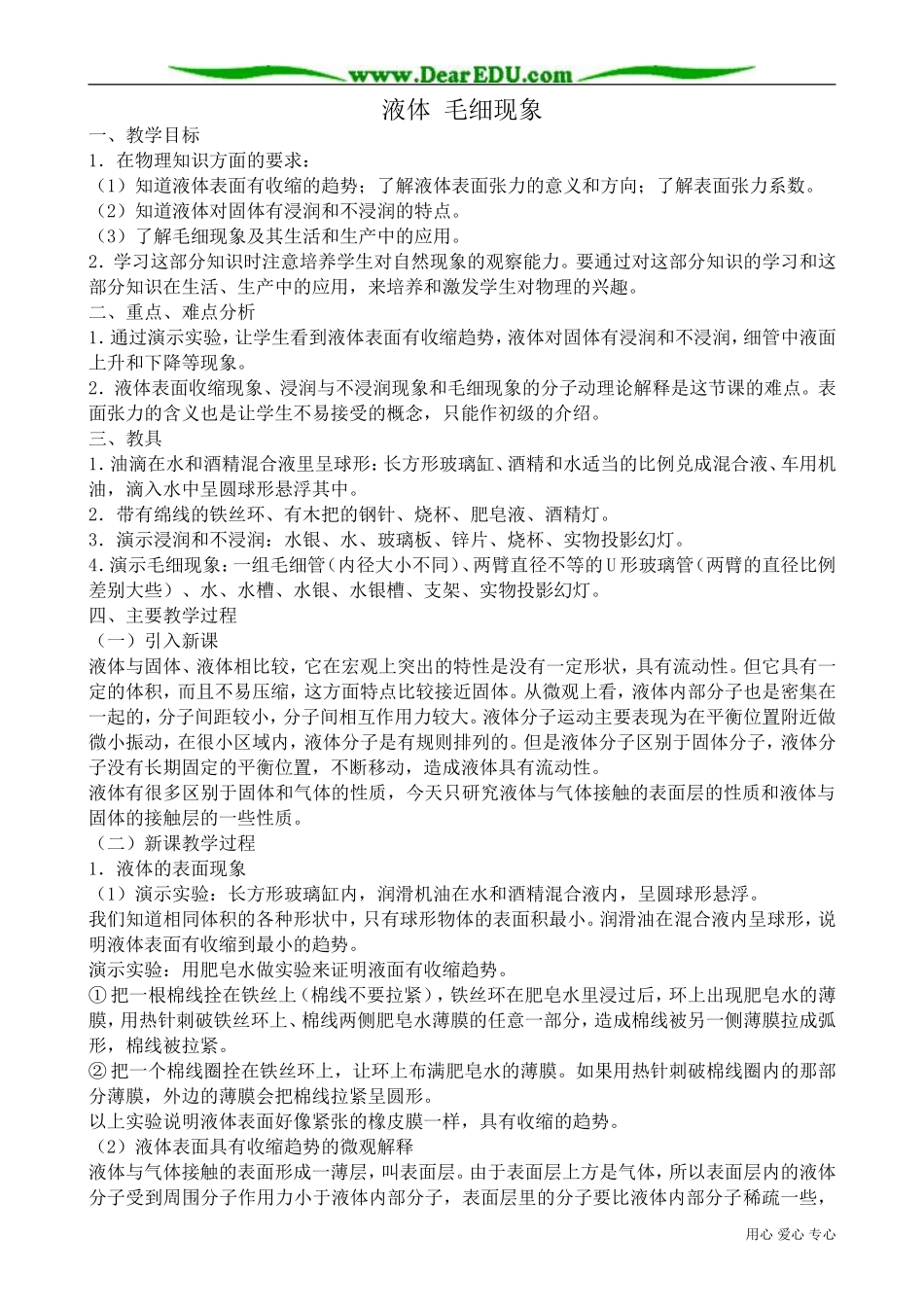 高中物理第二册液体 毛细现象_第1页