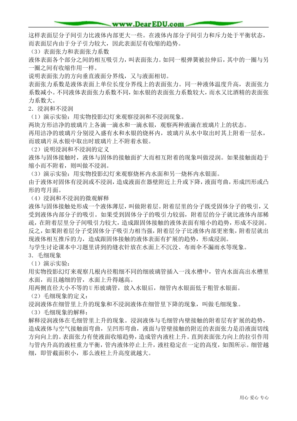 高中物理第二册液体 毛细现象_第2页