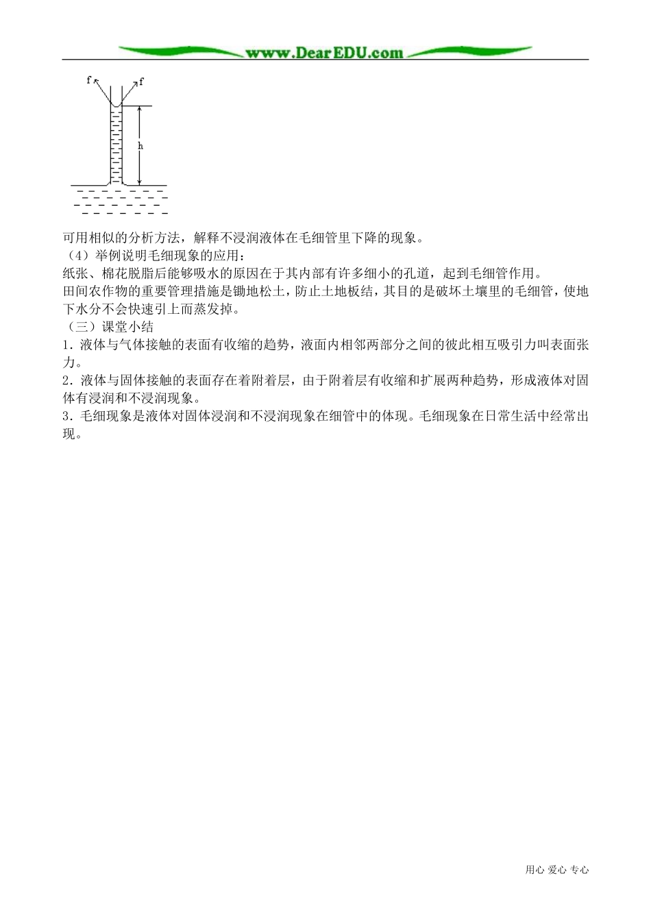 高中物理第二册液体 毛细现象_第3页