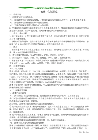 高中物理第二册液体 毛细现象