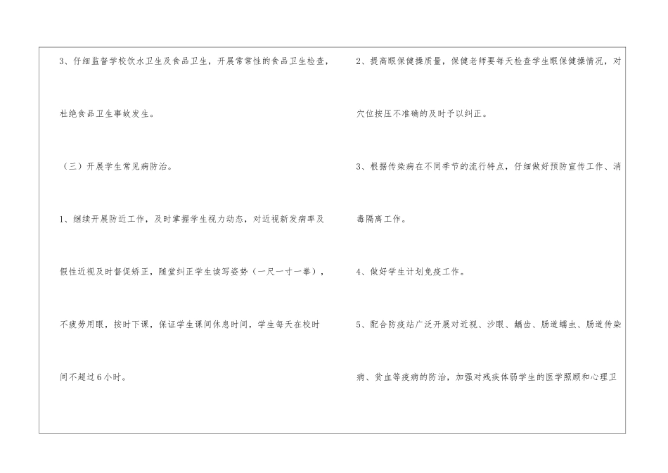 2024年小学卫生保健工作计划_第3页