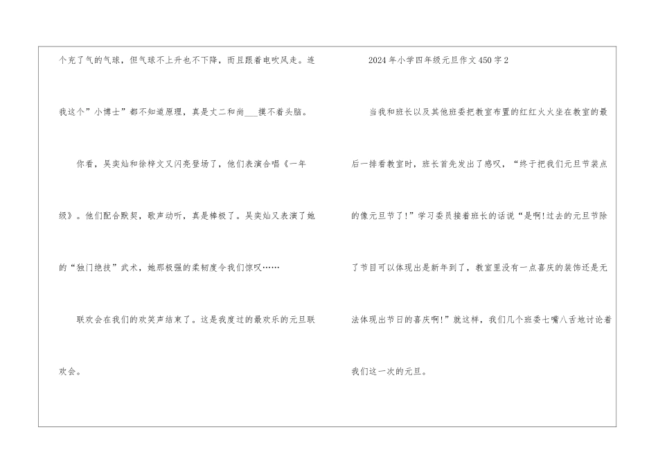 2024年小学四年级元旦作文450字7篇_第2页