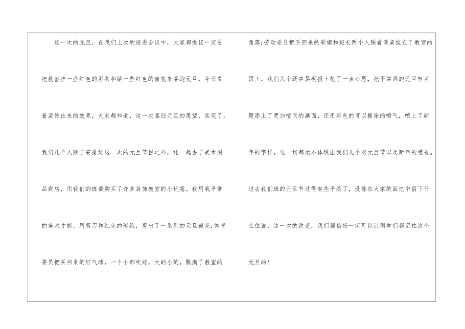 2024年小学四年级元旦作文450字7篇_第3页