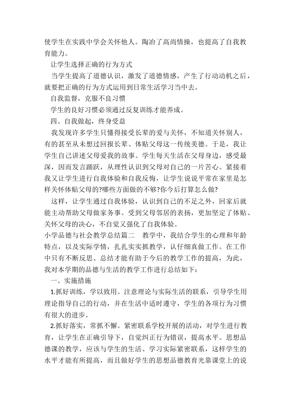 2024年小学品德与社会教学总结_第2页