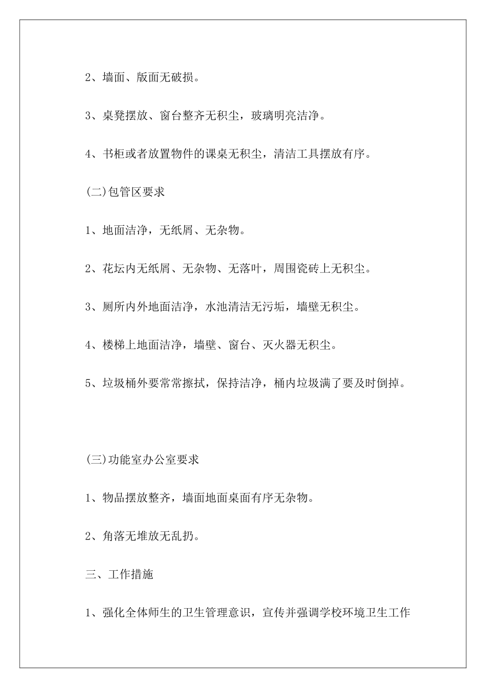 2024年小学卫生室工作计划秋季范本_第3页