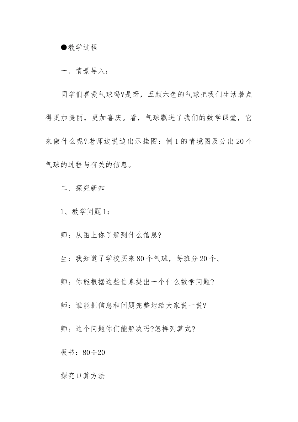 2024年小学四年级数学口算除法教案及反思_第2页
