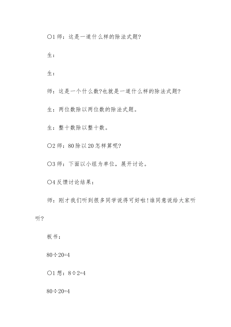 2024年小学四年级数学口算除法教案及反思_第3页