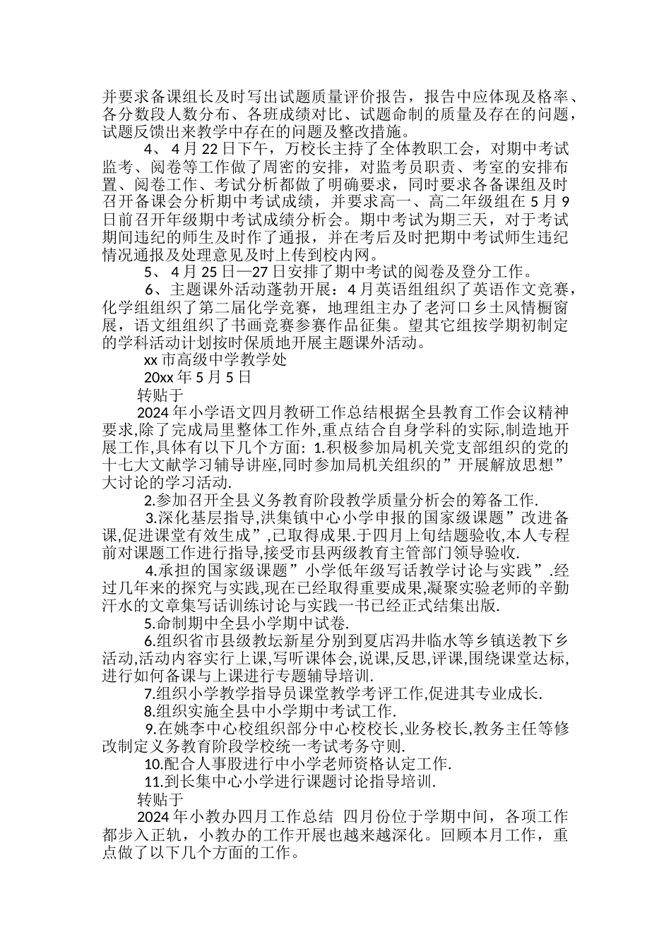 2024年小学四月工作总结_第2页