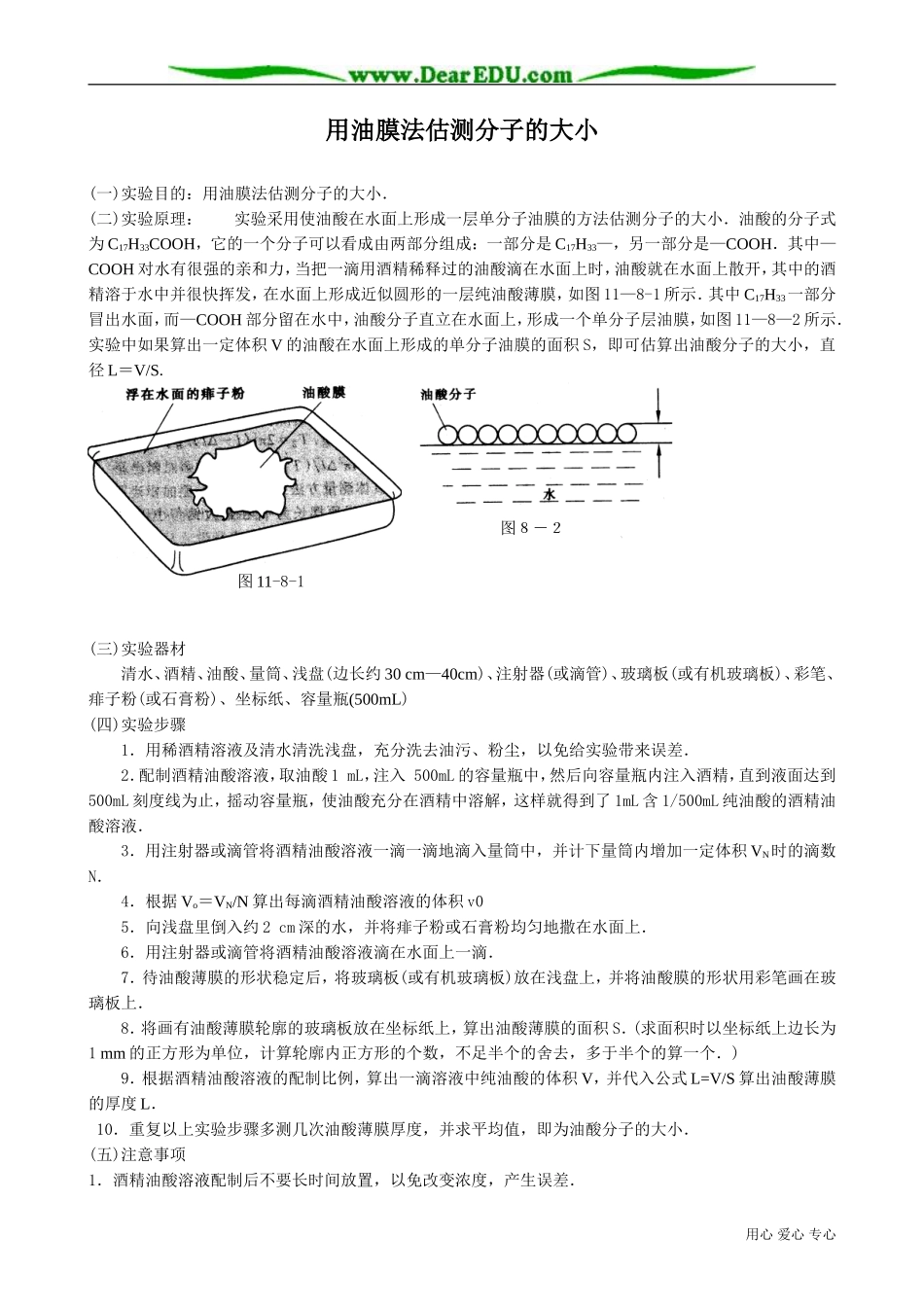 高中物理第二册用油膜法估测分子的大小_第1页