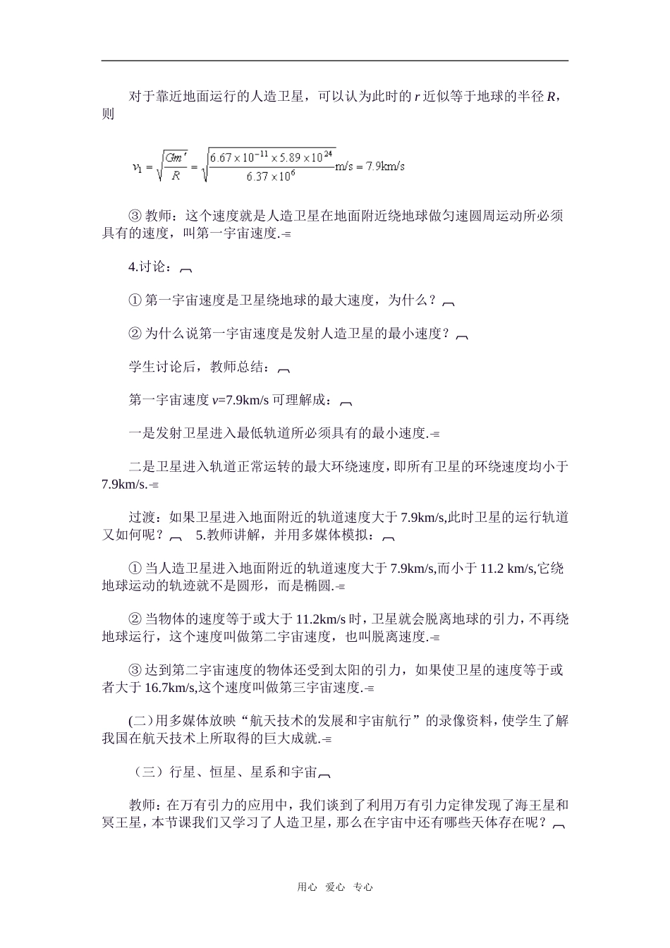 高中物理：06.5.人造卫星、宇宙速度教案新人教版必修1_第3页