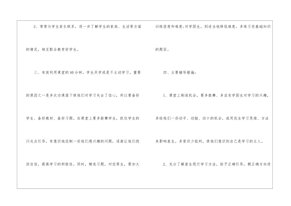 2024年小学培优补差工作计划教师培优补差计划_第2页