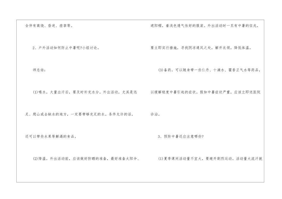 2024年小学夏季安全教育主题班会_第2页