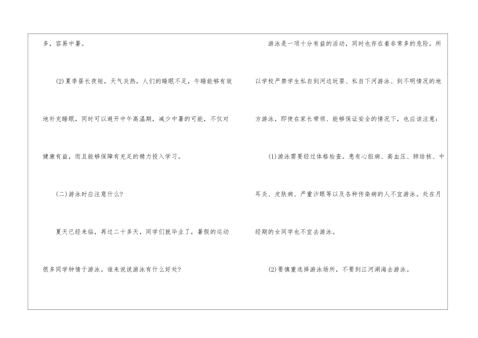 2024年小学夏季安全教育主题班会_第3页