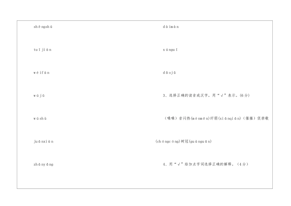 2024年小学四年级语文下册期末考试题_第2页
