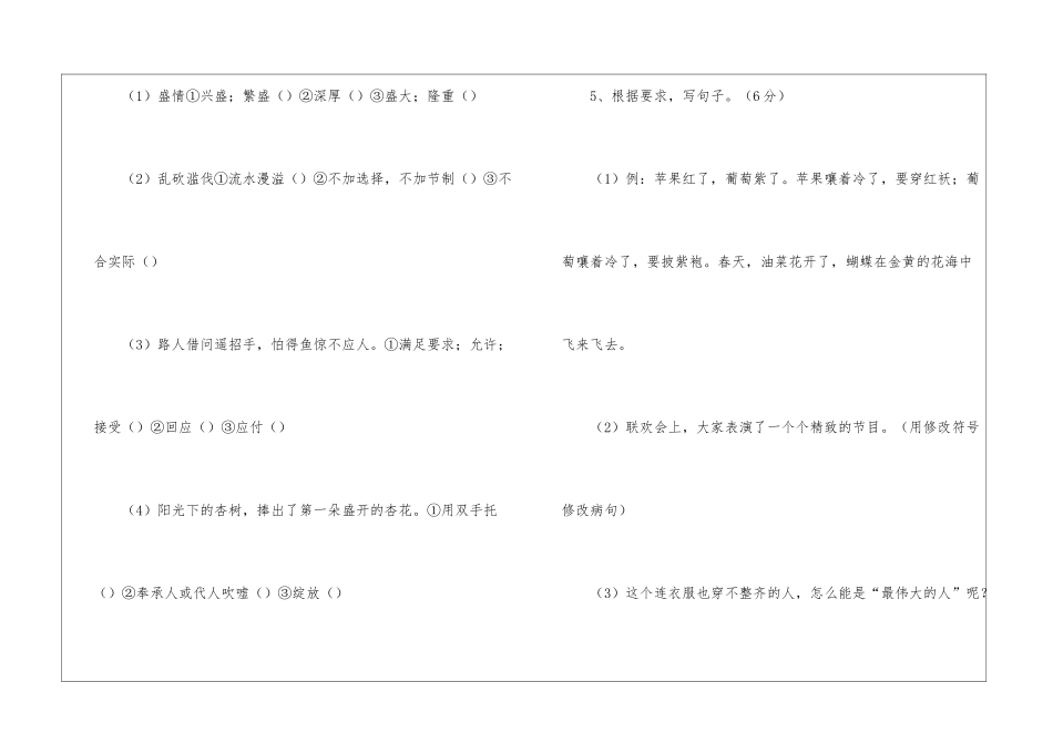 2024年小学四年级语文下册期末考试题_第3页