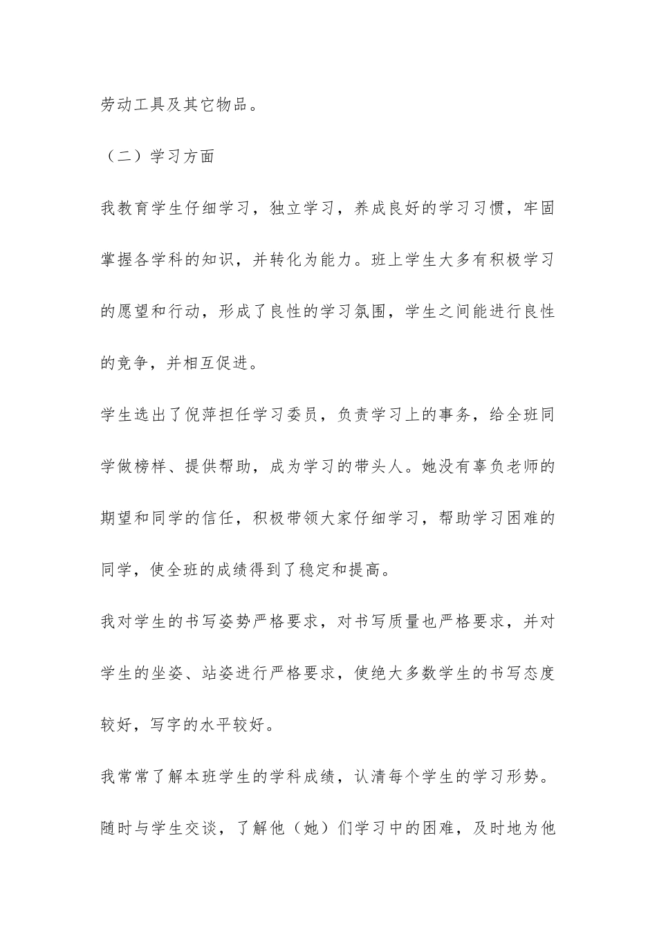 2024年小学四年级班务工作总结-_第2页