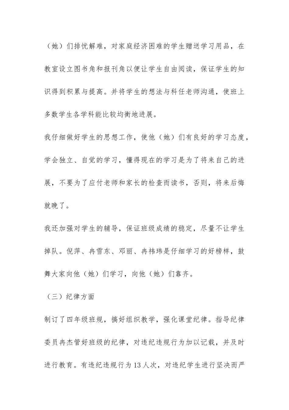 2024年小学四年级班务工作总结-_第3页