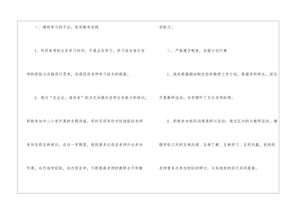 2024年小学学年教研工作总结_第2页