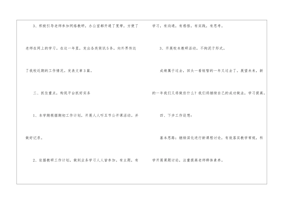 2024年小学学年教研工作总结_第3页