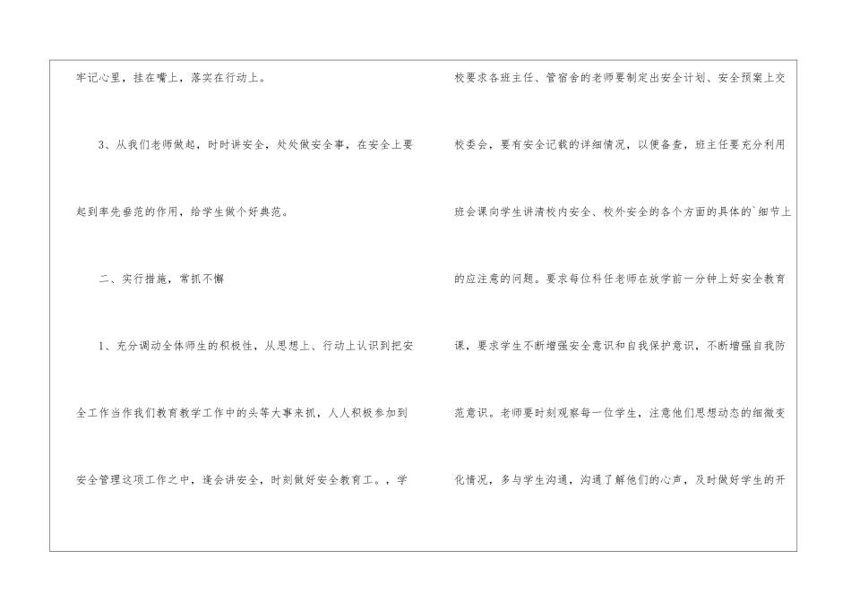 2024年小学学校安全工作计划_第2页