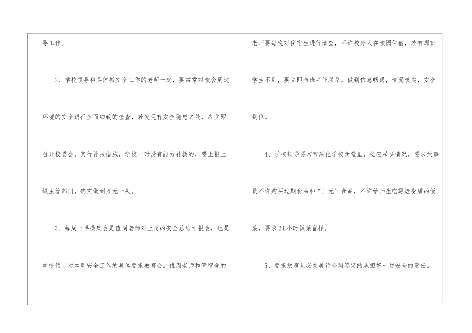 2024年小学学校安全工作计划_第3页