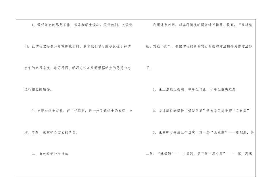 2024年小学培优补差工作计划_第2页