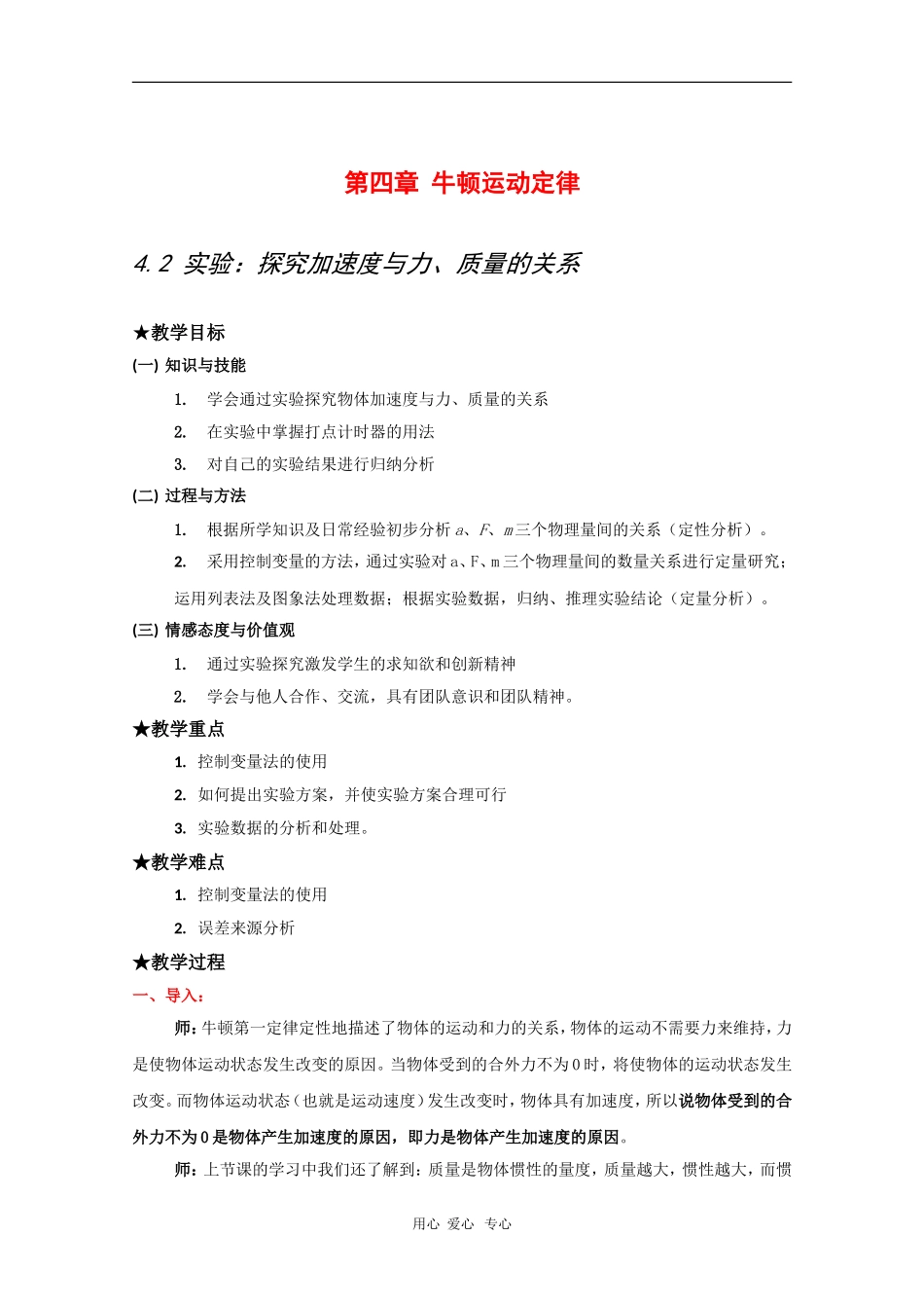 高中物理：4.2《实验：探究加速度与力、质量的关系》（新人教必修一）_第1页