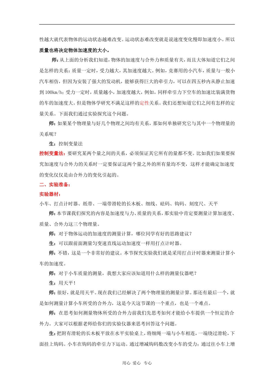 高中物理：4.2《实验：探究加速度与力、质量的关系》（新人教必修一）_第2页