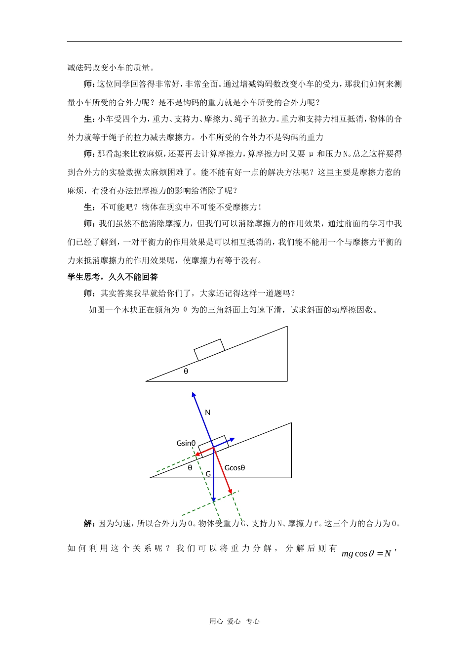 高中物理：4.2《实验：探究加速度与力、质量的关系》（新人教必修一）_第3页