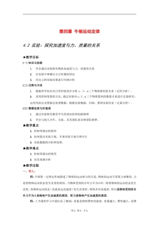高中物理：4.2《实验：探究加速度与力、质量的关系》（新人教必修一）