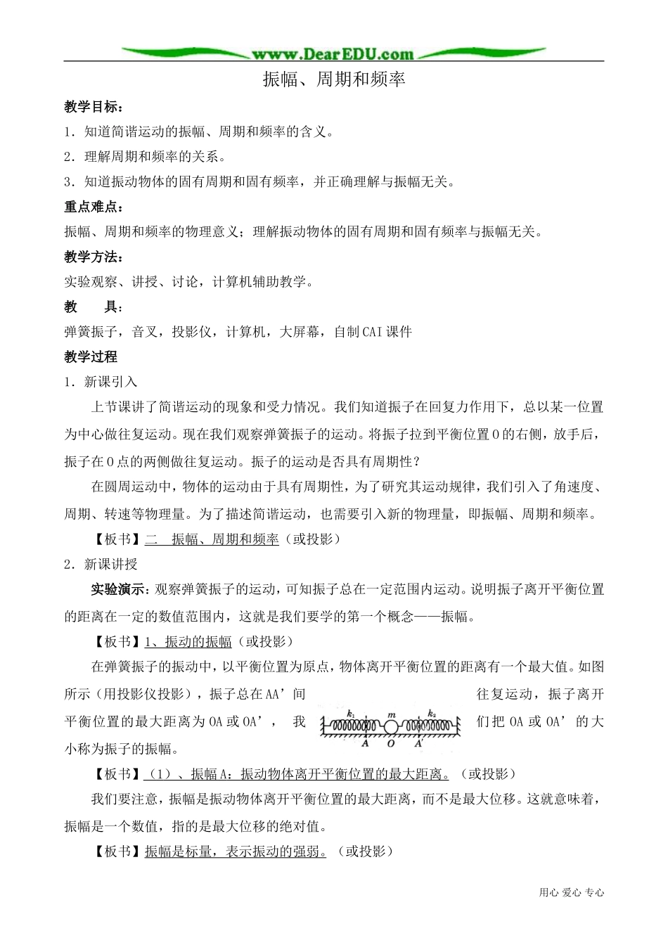 高中物理第二册振幅、周期和频率_第1页