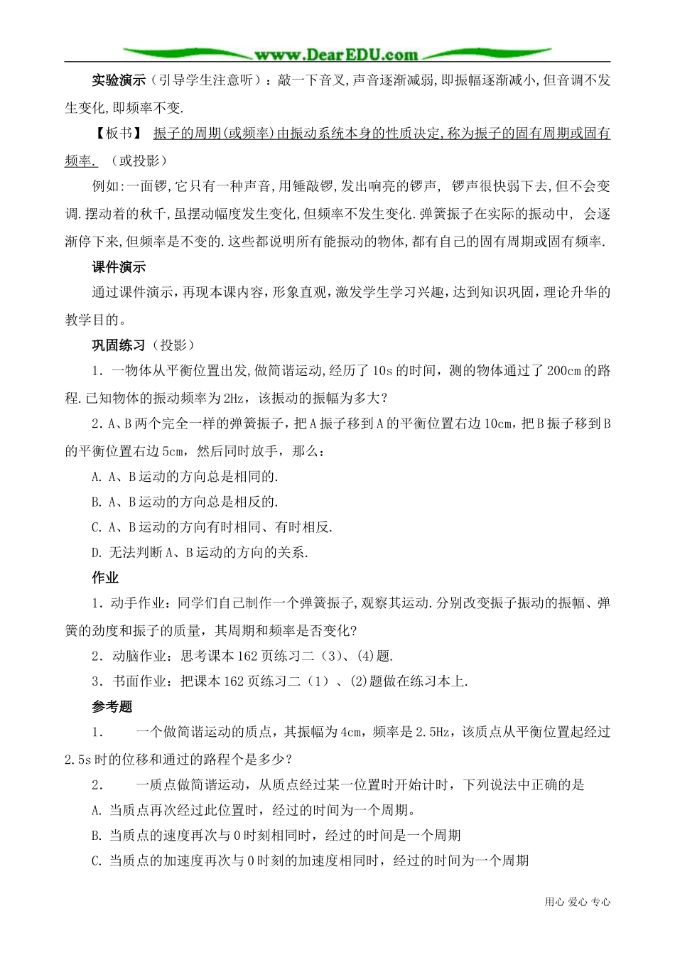 高中物理第二册振幅、周期和频率_第3页