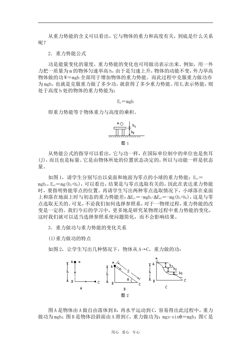 高中物理：07.5.重力势能教案新人教版必修1_第2页