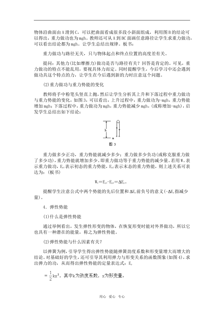 高中物理：07.5.重力势能教案新人教版必修1_第3页