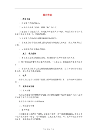 高中物理：07.5.重力势能教案新人教版必修1