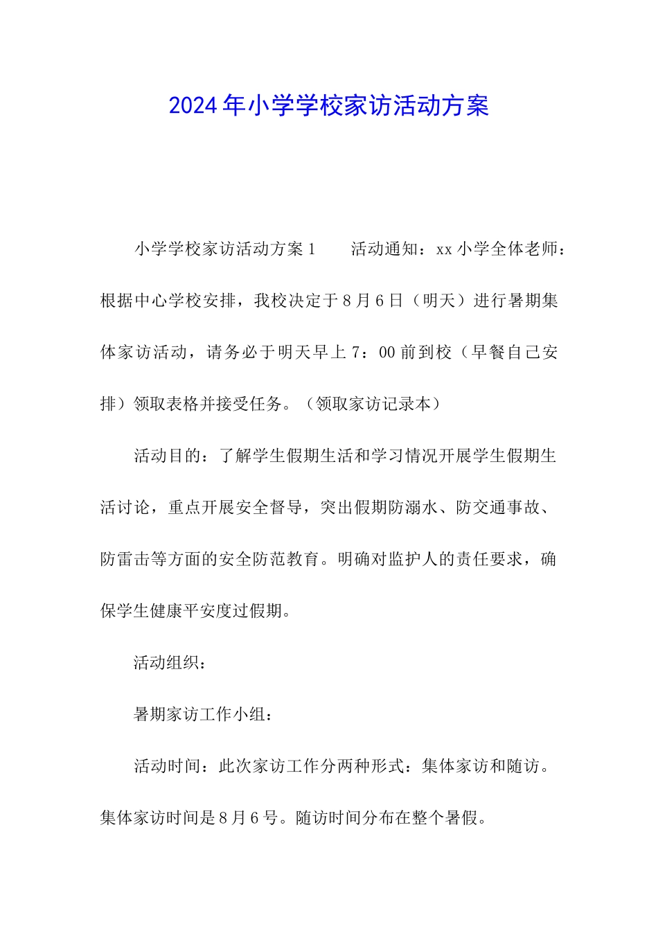 2024年小学学校家访活动方案_第1页