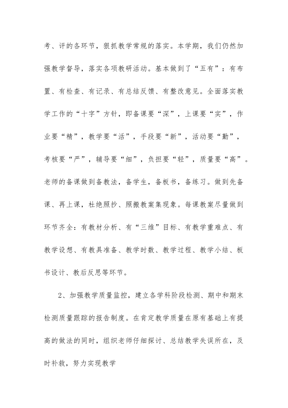 2024年小学学校教研工作总结_第2页