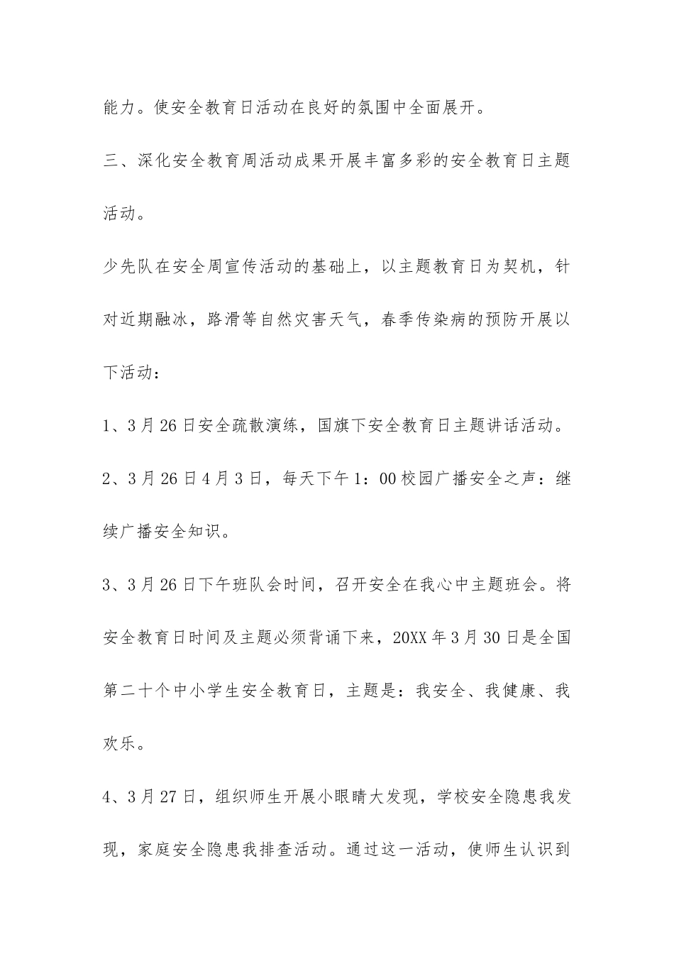 2024年小学学生安全教育日活动总结-_第3页