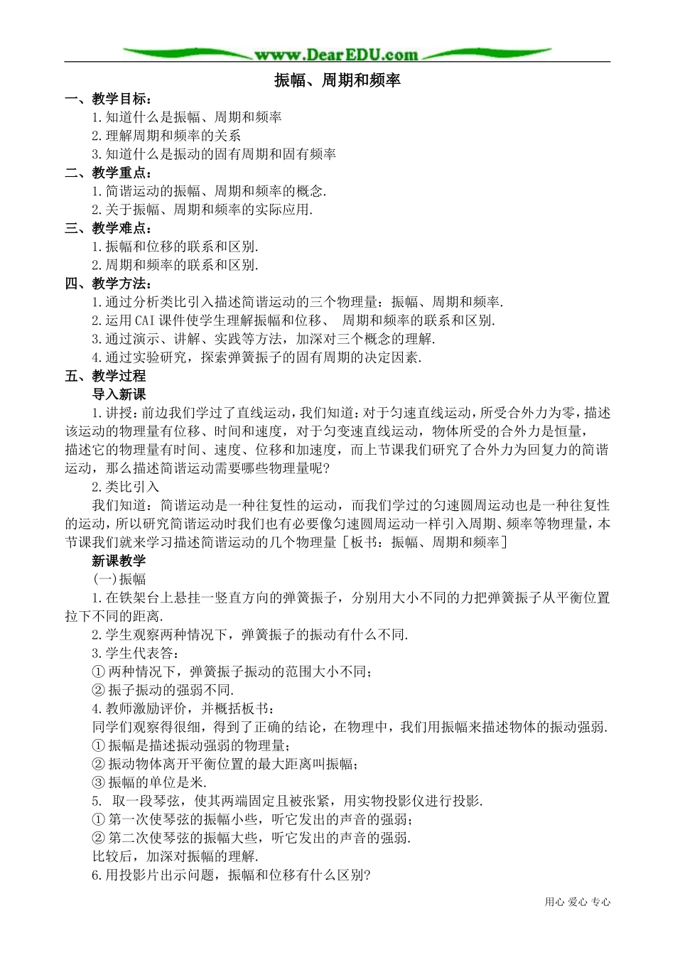 高中物理第二册振幅、周期和频率1_第1页