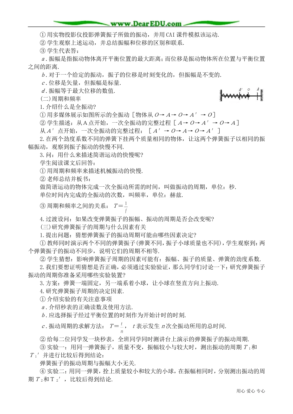 高中物理第二册振幅、周期和频率1_第2页