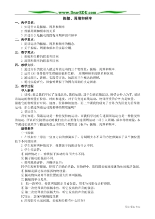 高中物理第二册振幅、周期和频率1