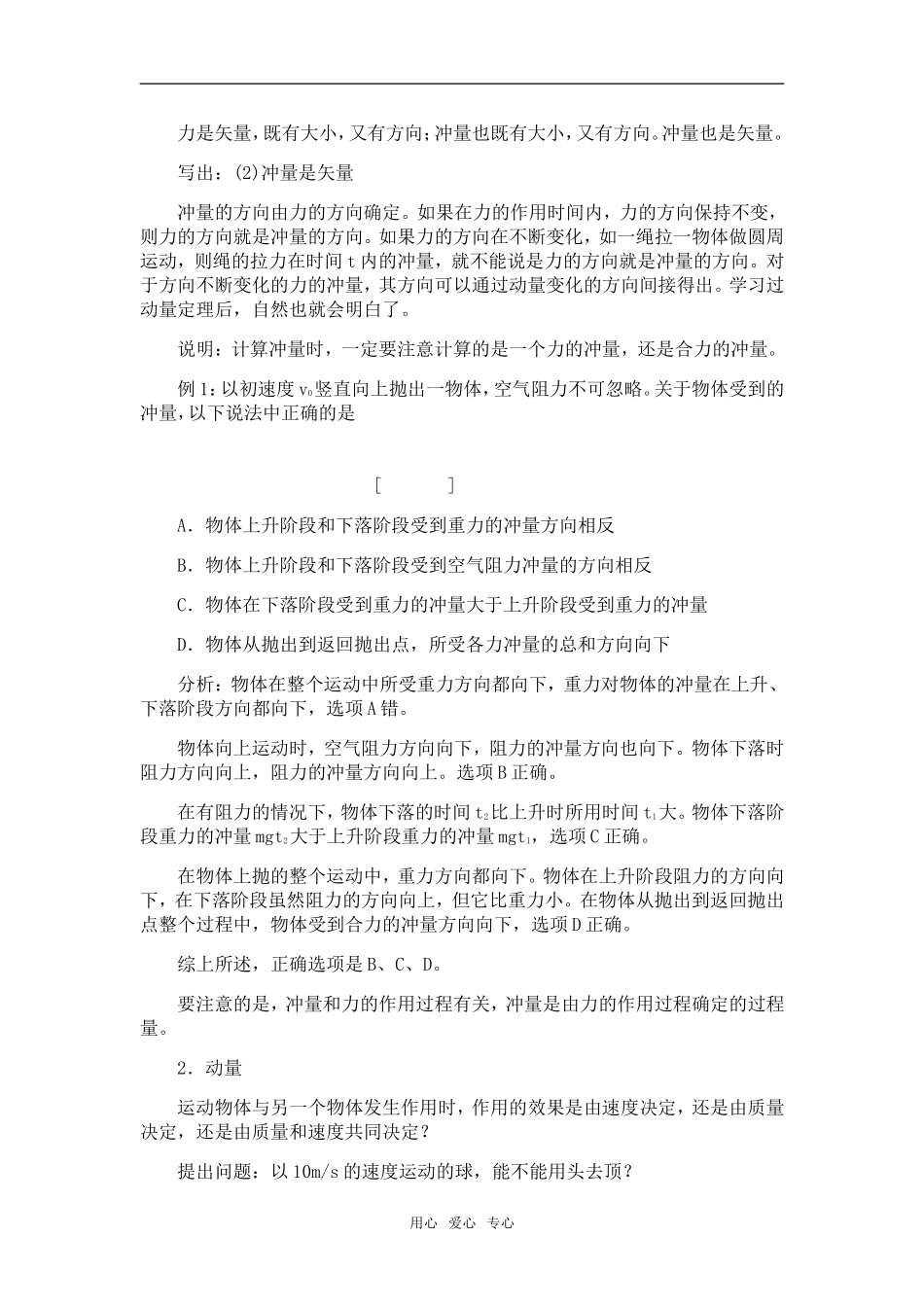 高中物理：08.1.冲量和动量教案新人教版必修1_第2页
