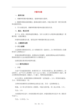 高中物理：08.1.冲量和动量教案新人教版必修1