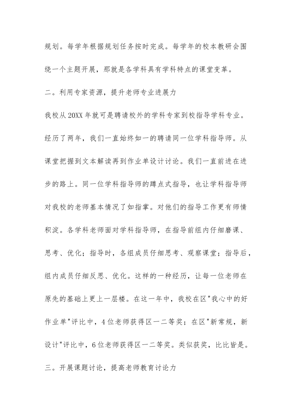 2024年小学学校教研工作总结-_第2页