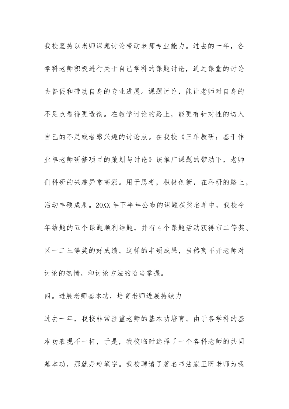 2024年小学学校教研工作总结-_第3页