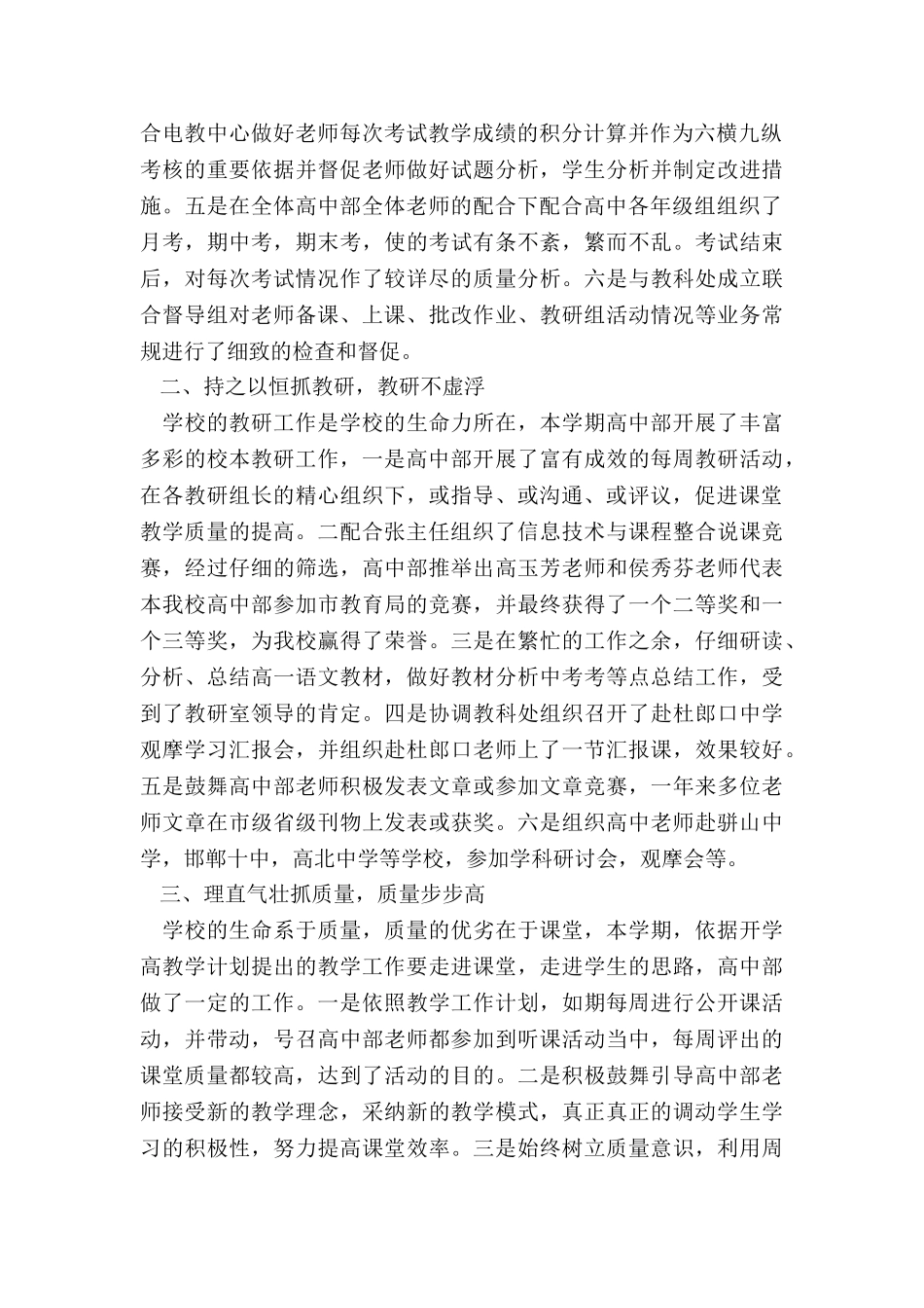 2024年小学学校教务主任述职报告_第2页