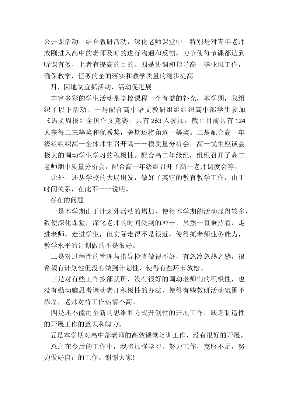 2024年小学学校教务主任述职报告_第3页